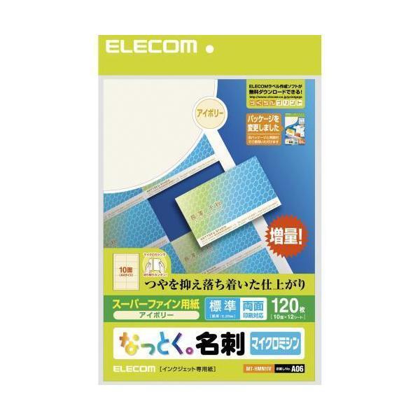 ELECOM MT-HMN3WN [なっとく名刺 インクジェット専用紙 特厚口 ホワイト 120枚入り] 商品画像1：XPRICE