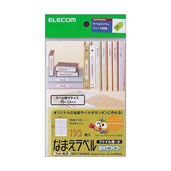 ELECOM EDT-KNM9 [ファイル用なまえラベル(小サイズ・16面×12シート)]