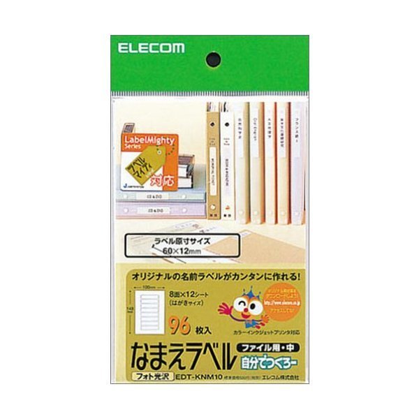ELECOM EDT-KNM10 [ファイル用なまえラベル(中サイズ・8面×12シート)]