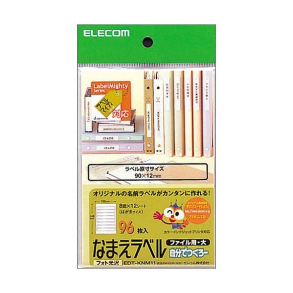 ELECOM EDT-KNM11 [ファイル用なまえラベル(大サイズ・8面×12シート)]