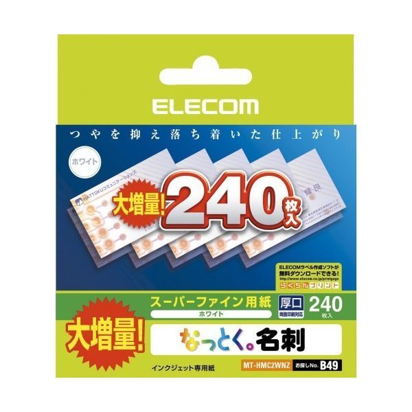 ELECOM MT-HMC2WNZ ホワイト なっとく名刺 [名刺カード(両面マット調タイプ・･･･