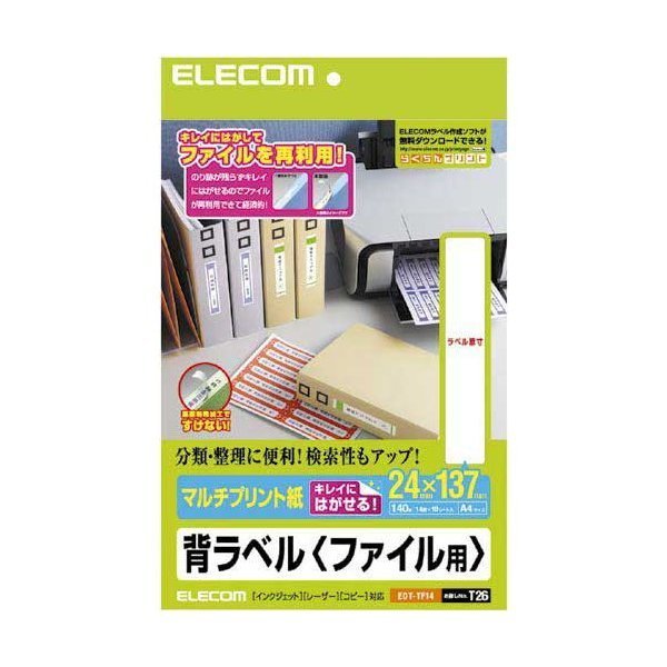 ELECOM EDT-TF14 [ファイル用背ラベル(24×137mm・14面×10シート)]
