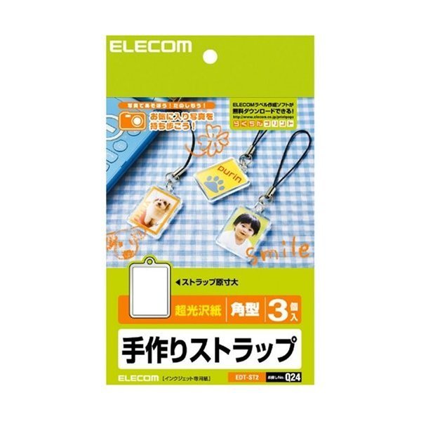 ELECOM EDT-ST2 [手作りストラップ(角型・3個)]