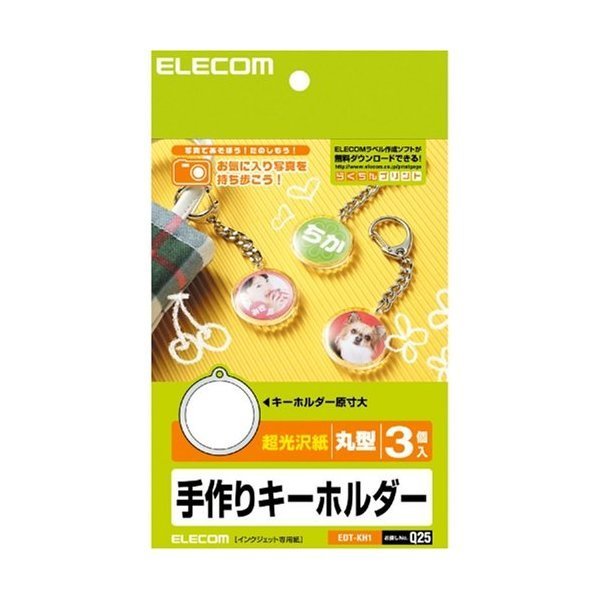 ELECOM EDT-KH1 [手作りキーホルダー(丸型・3個)]