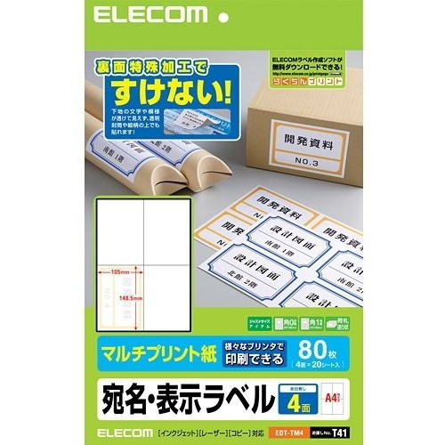 ELECOM EDT-TM4 [宛名・表示ラベル A4 4面 20シート] 商品画像1：XPRICE