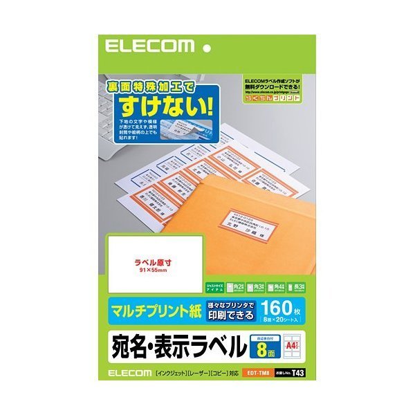 ELECOM EDT-TM8 [宛名・表示ラベル(91×55mm・8面×20シート)]
