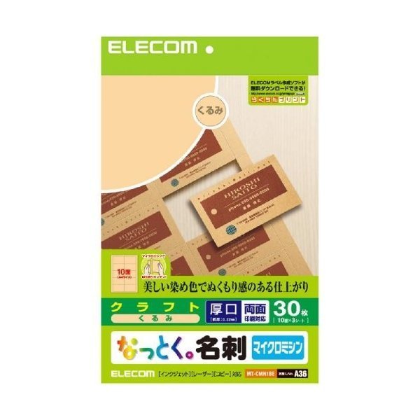 ELECOM MT-CMN1BE [なっとく。名刺 クラフト調 厚口 両面印刷対応 くるみ 30･･･