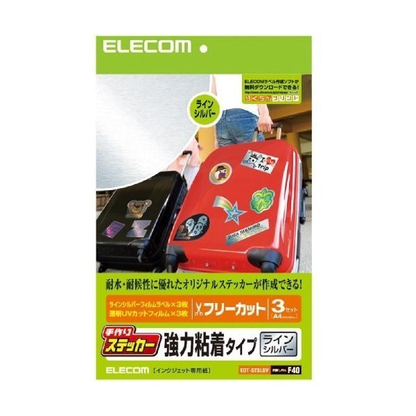 ELECOM EDT-STSLSV ラインシルバー [手作りステッカー(A4サイズ・強力粘着タイプ・3セット)] 商品画像1：XPRICE