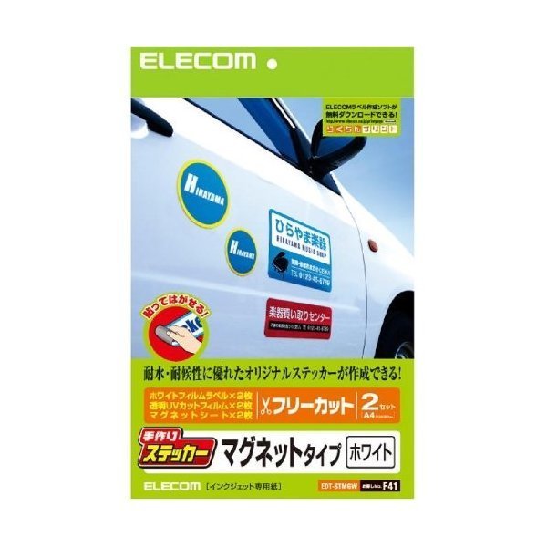 ELECOM EDT-STMGW ホワイト [手作りステッカー(A4サイズ・マグネットタイプ・2セット)] 商品画像1：XPRICE
