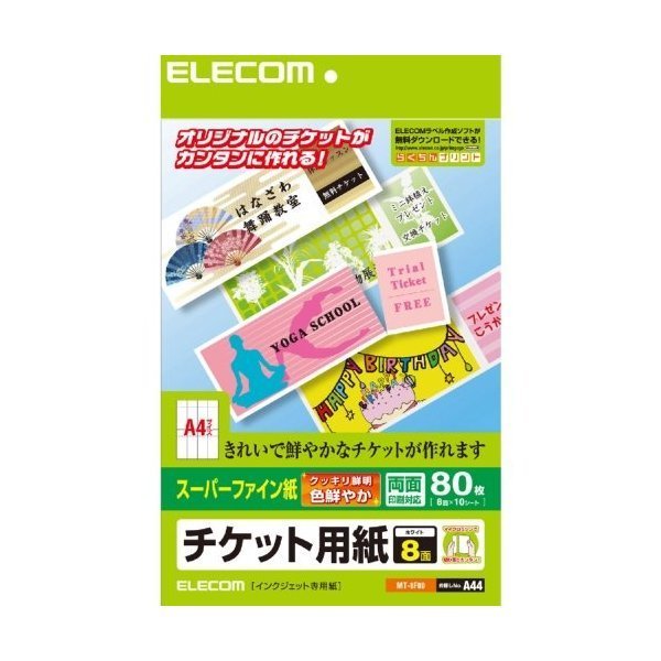 ELECOM MT-8F80 [チケット用紙(Mサイズ・スーパーファイン紙・8面×10シート)･･･