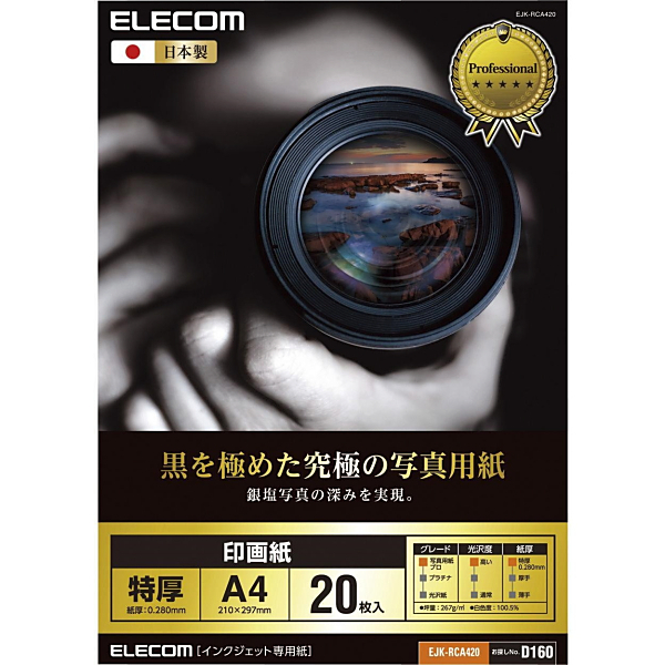 ELECOM EJK-RCA420 [印画紙 黒を極めた写真用紙プロ]