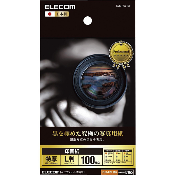 ELECOM EJK-RCL100 [印画紙 黒を極めた写真用紙プロ]