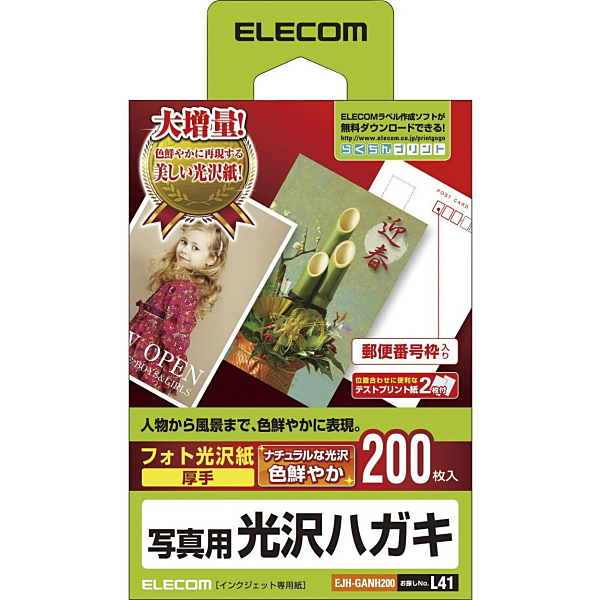 ELECOM EJH-GANH200 [光沢はがき用紙]