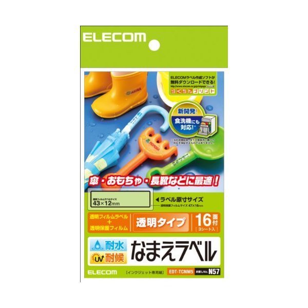 ELECOM EDT-TCNM5 [耐水耐候なまえラベル 傘・おもちゃ・長靴用]