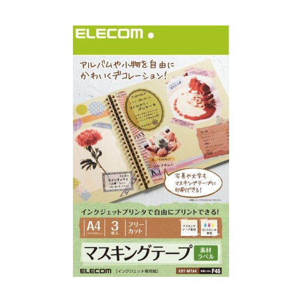 ELECOM EDT-MTA4 [マスキングテープラベル用紙 A4 3枚入] 商品画像1：XPRICE