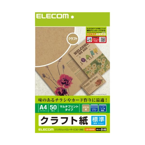 ELECOM EJK-KRA450 [クラフト紙(標準・A4サイズ) 50枚入] 商品画像1：XPRICE
