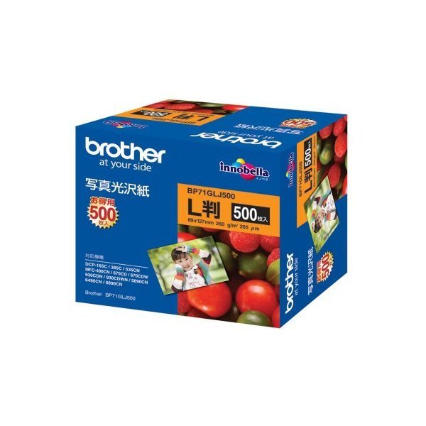 Brother BP71GLJ500 [写真光沢紙 (L判・500枚)] 商品画像1：XPRICE