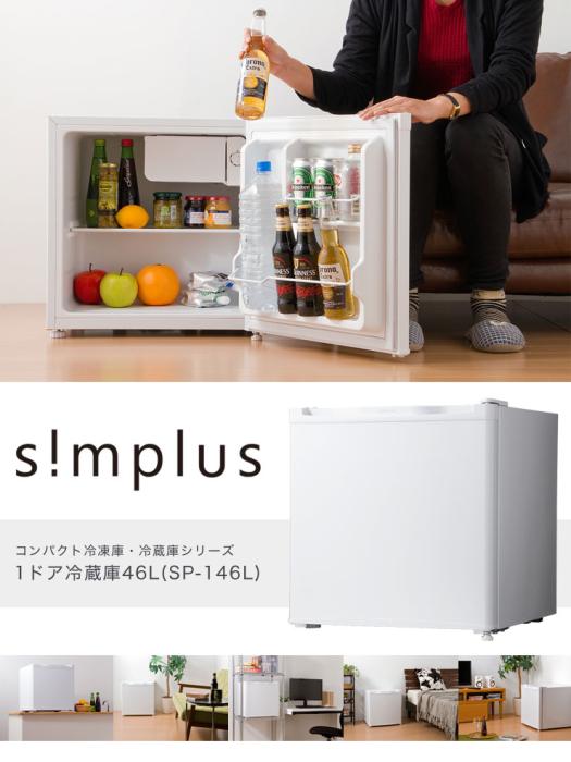 simplus　1ドア冷蔵庫　46L　SP-46L1-WH　ホワイト 商品画像12：リコメン堂