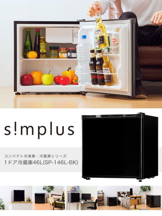 simplus　1ドア冷蔵庫　46L　SP-46L1-BK　ブラック 商品画像10：リコメン堂