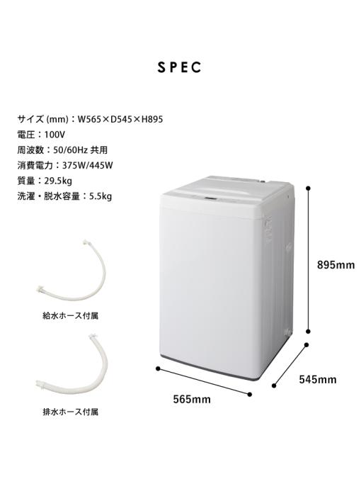 simplus　全自動洗濯機 5.5ｋg　SP-WM55WH　ホワイト 商品画像4：リコメン堂