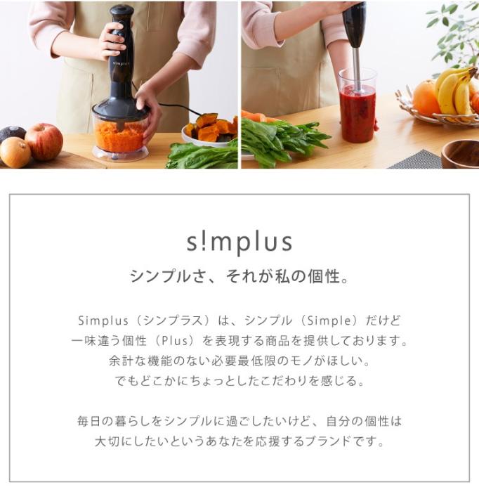 simplus シンプラス ハンドブレンダー SP-BD01-BK 商品画像6：リコメン堂