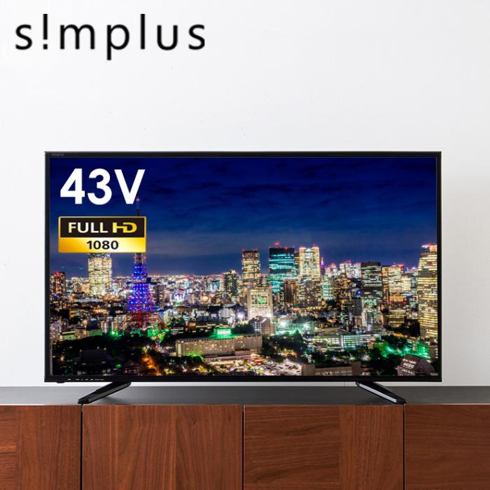 simplus 43v型 Wチューナー内蔵 フルハイビジョン液晶テレビ  SP-43TV03PW　･･･