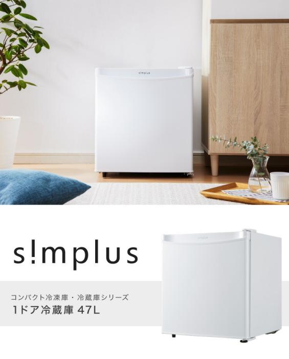 simplus シンプラス 1ドア冷蔵庫 47L SP-47LD-WH 商品画像2：リコメン堂
