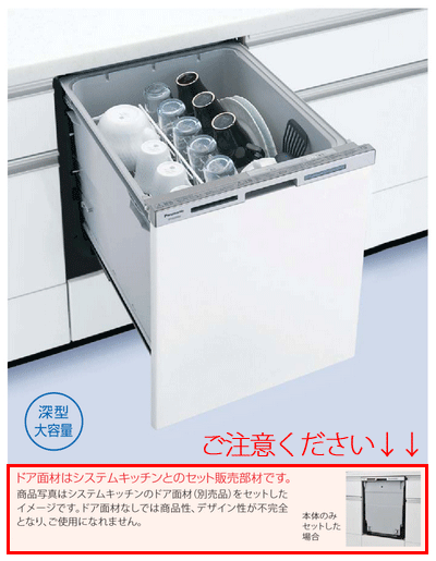 NP-45MD8W パナソニック ビルトイン食器洗い乾燥機 ドア面材型 ディープタイプ 商品画像2：セイカオンラインショップ