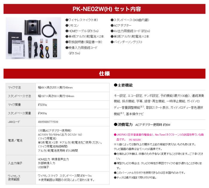 PK-NE02W 佐藤商事 パーソナルカラオケ オン・ステージ PK-NE02W-H グレー お家カラオケ 商品画像3：セイカオンラインショップ