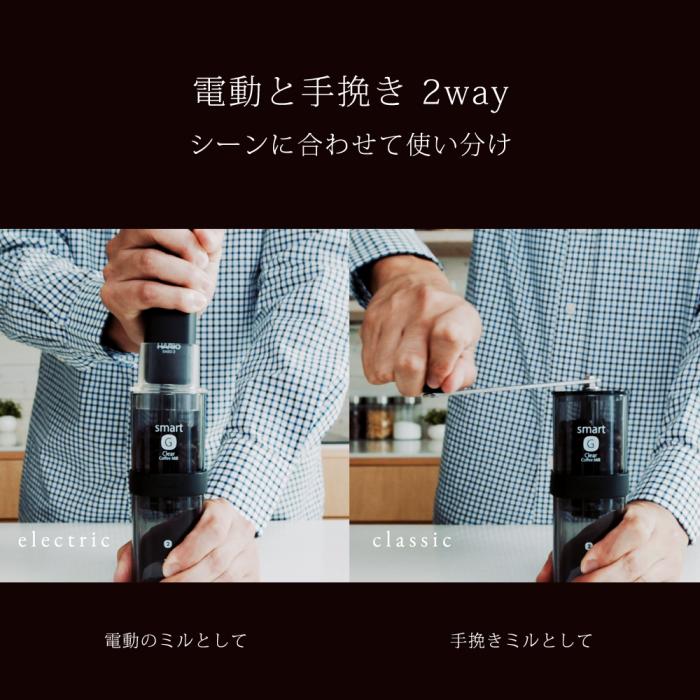 ハリオ HARIO スマートG 電動ハンディコーヒーグラインダー EMSG-2B 商品画像2：セイカオンラインショップ