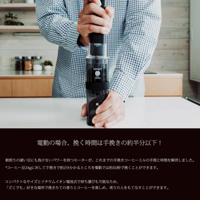 ハリオ HARIO スマートG 電動ハンディコーヒーグラインダー EMSG-2B 商品画像3：セイカオンラインショップ