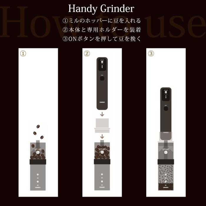 ハリオ HARIO スマートG 電動ハンディコーヒーグラインダー EMSG-2B 商品画像4：セイカオンラインショップ