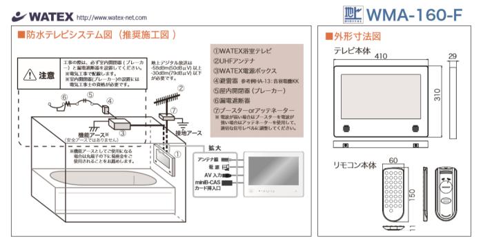 WMA-160-F-B ワーテックス 16インチ 浴室テレビ ピアノブラック 商品画像3：セイカオンラインショップ