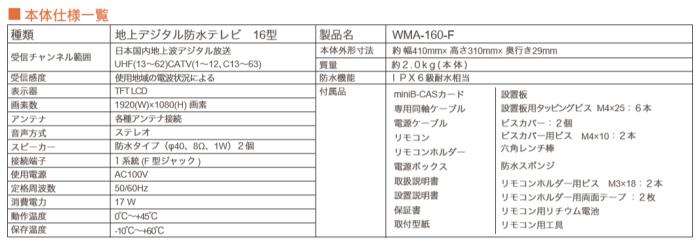 WMA-160-F-B ワーテックス 16インチ 浴室テレビ ピアノブラック 商品画像4：セイカオンラインショップ