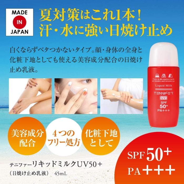 メイコー化粧品 SPF50+ PA+++ テニファー リキッドミルク h-182201 日焼け止め乳液 日本製 商品画像2：セイカオンラインショップ