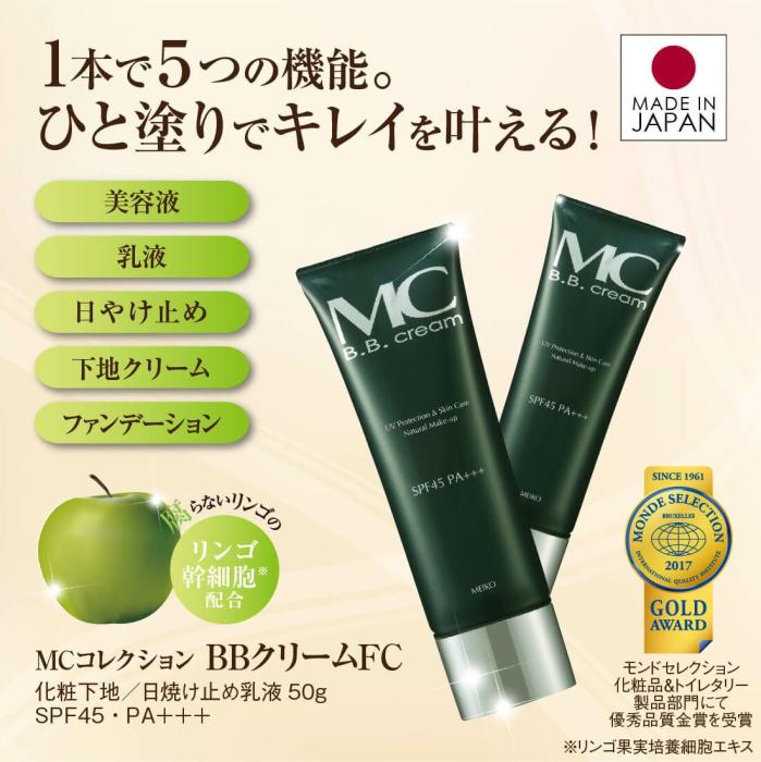 h-362502 メイコー化粧品 MCコレクション BBクリーム ナチュラルベージュ 50g 日本製 商品画像2：セイカオンラインショップ