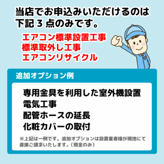 14畳(4.0kw)まで エアコン設置 標準工事申込【全国対応】【1台】【日・祝祭日OK】の通販なら: セイカオンラインショップ  [Kaago(カーゴ)]