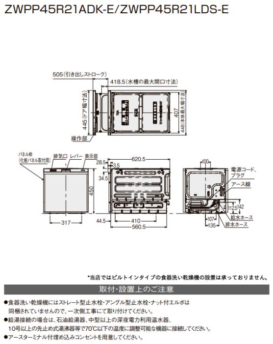 ZWPP45R21ADK-E クリナップ ビルトイン プルオープン食器洗い乾燥機 ブラック／パネルタイプ 商品画像4：セイカオンラインショップ