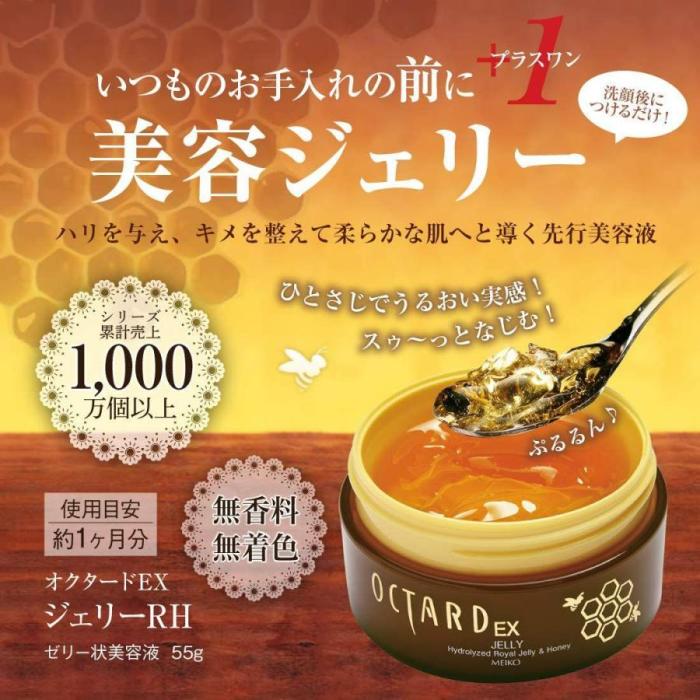 メイコー化粧品 オクタードEX ジェリーRH ゼリー状美容液 55g 日本製 商品画像2：セイカオンラインショップ