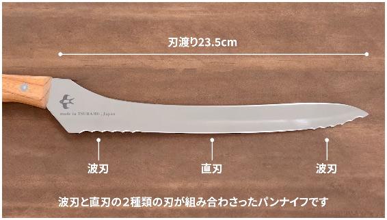 A-77028 アーネスト つばめのパンナイフ 刃渡り23.5 cm 商品画像4：セイカオンラインショップ