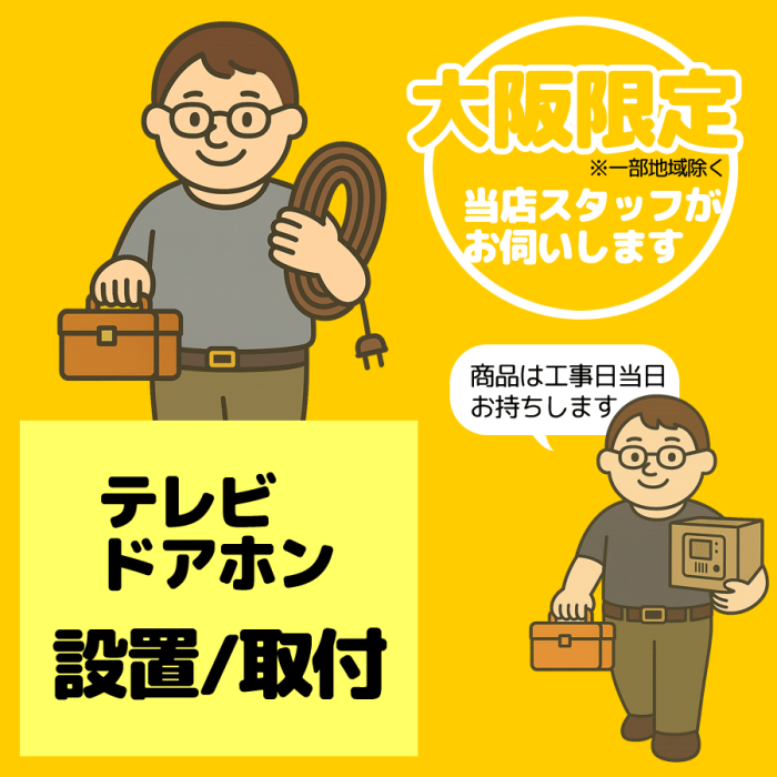 テレビドアホン設置/取付（交換のみ）【1台】【大阪限定】【日・祝祭日不可】･･･