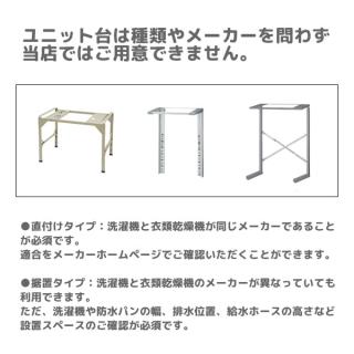 衣類乾燥機設置/取付【1台】【大阪限定】【日・祝祭日不可】※2024年1月