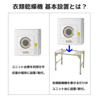 衣類乾燥機設置/取付【1台】【大阪限定】【日・祝祭日不可】※2024年1月