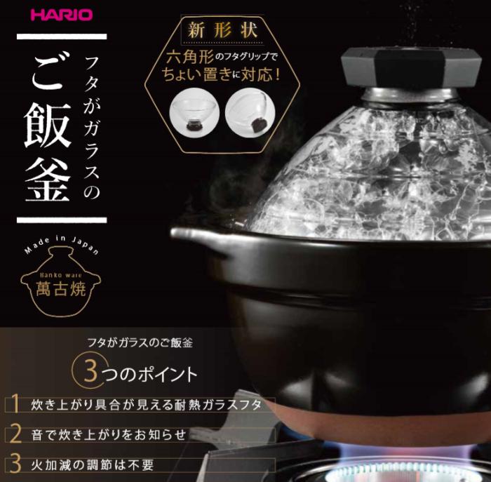 ハリオ HARIO GNR-150-B フタがガラスのご飯釜 1～2合 土鍋 直火用（IH不可）萬古焼 商品画像7：セイカオンラインショッププラス