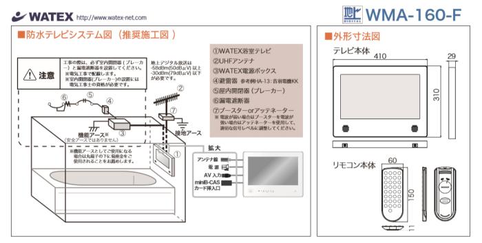WMA-160-F-B ワーテックス 16インチ 浴室テレビ ピアノブラック 商品画像3：セイカオンラインショッププラス