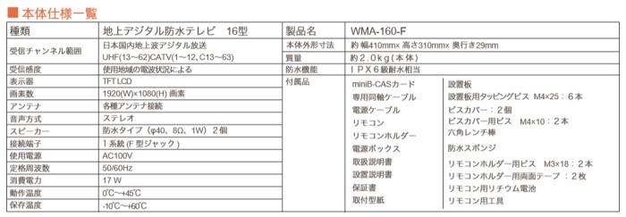 WMA-160-F-B ワーテックス 16インチ 浴室テレビ ピアノブラック 商品画像4：セイカオンラインショッププラス
