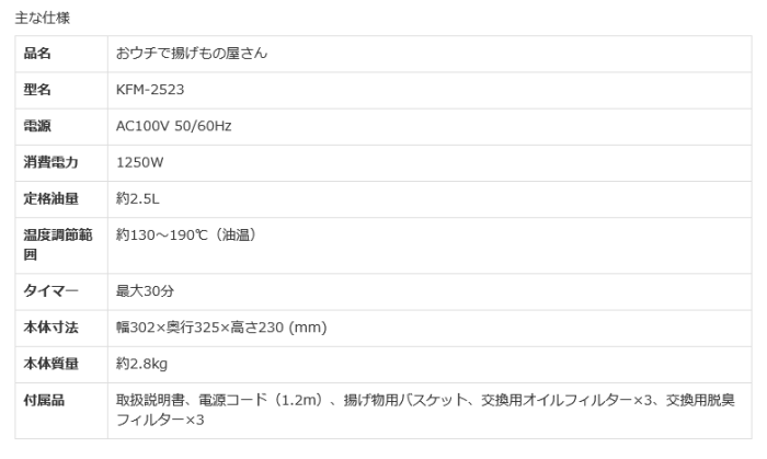 KFM-2523 アナバス おウチで揚げもの屋さん ファミリー向け 大型電気フライヤー 商品画像6：セイカオンラインショッププラス