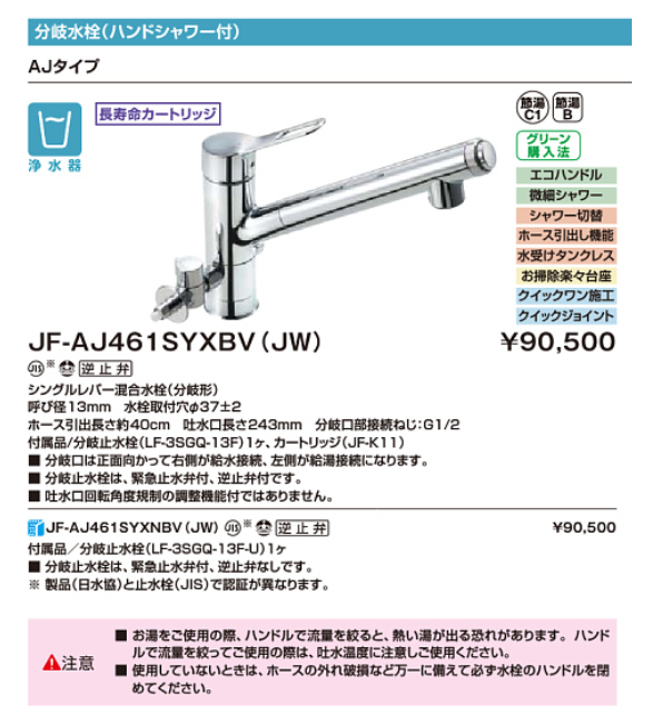 JF-AJ461SYXBV-JW LIXIL シングルレバー混合水栓（分岐形） オールインワン浄水栓 商品画像2：セイカオンラインショッププラス