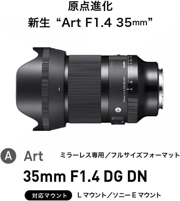 35mm F1.4 DG DN [ソニーE用] 商品画像4：沙羅の木 plus