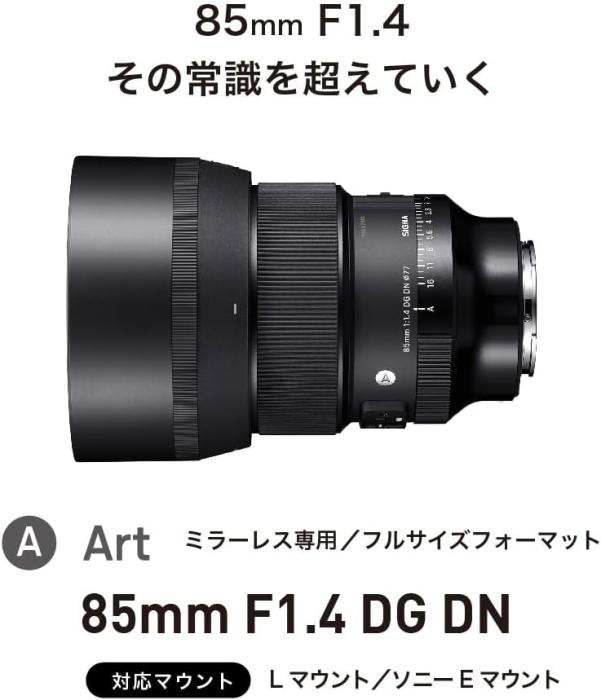 85mm F1.4 DG DN [ソニーE用] 商品画像3：沙羅の木 plus